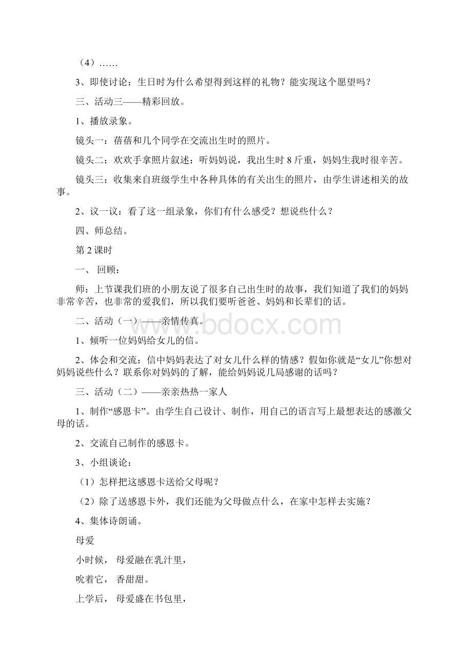 二年级上册品德与生活教案和反思全.docx_第2页