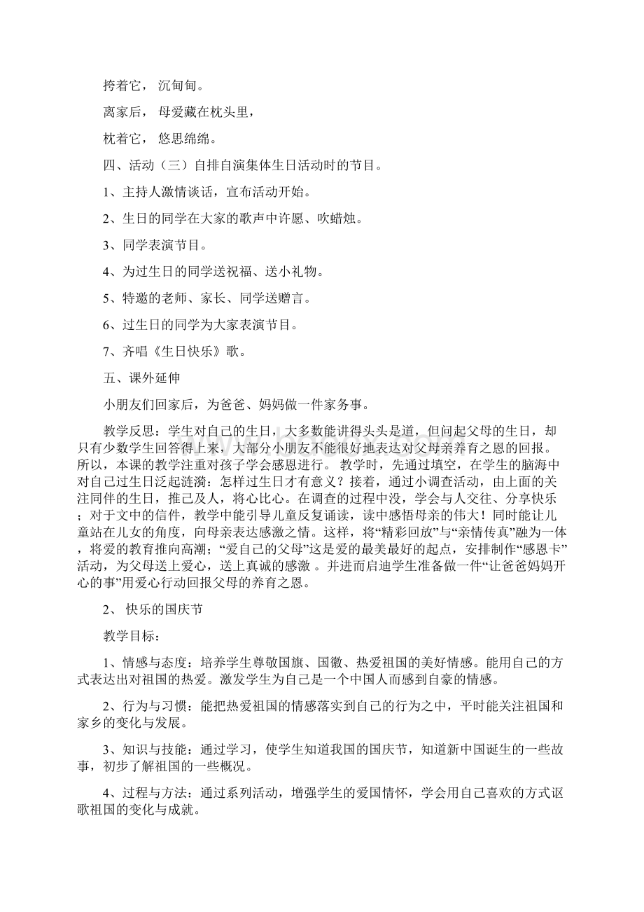 二年级上册品德与生活教案和反思全.docx_第3页