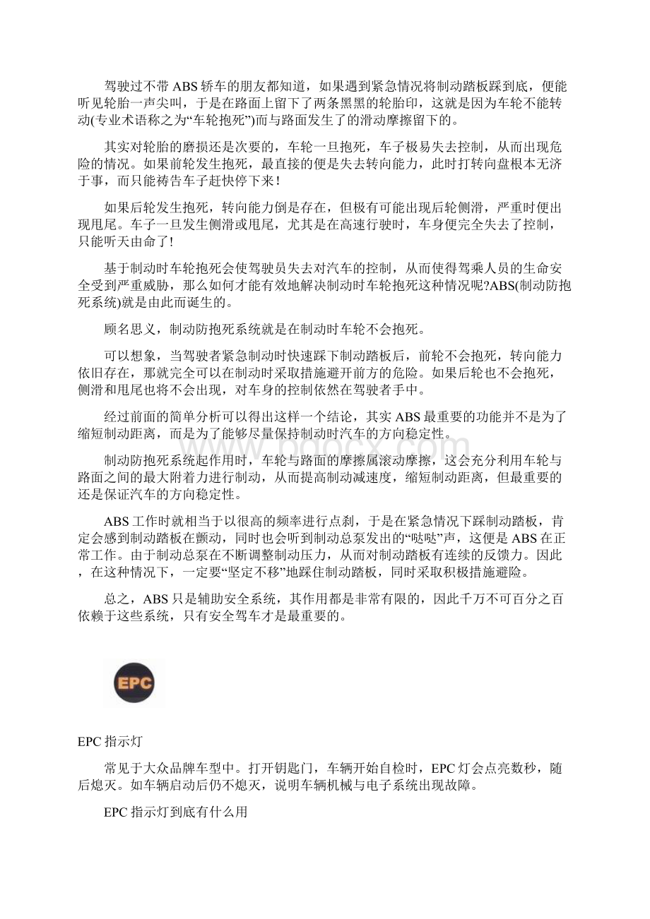 汽车标志及指示灯大全.docx_第2页