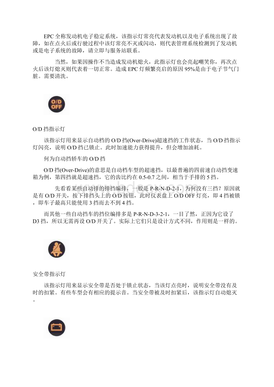 汽车标志及指示灯大全.docx_第3页