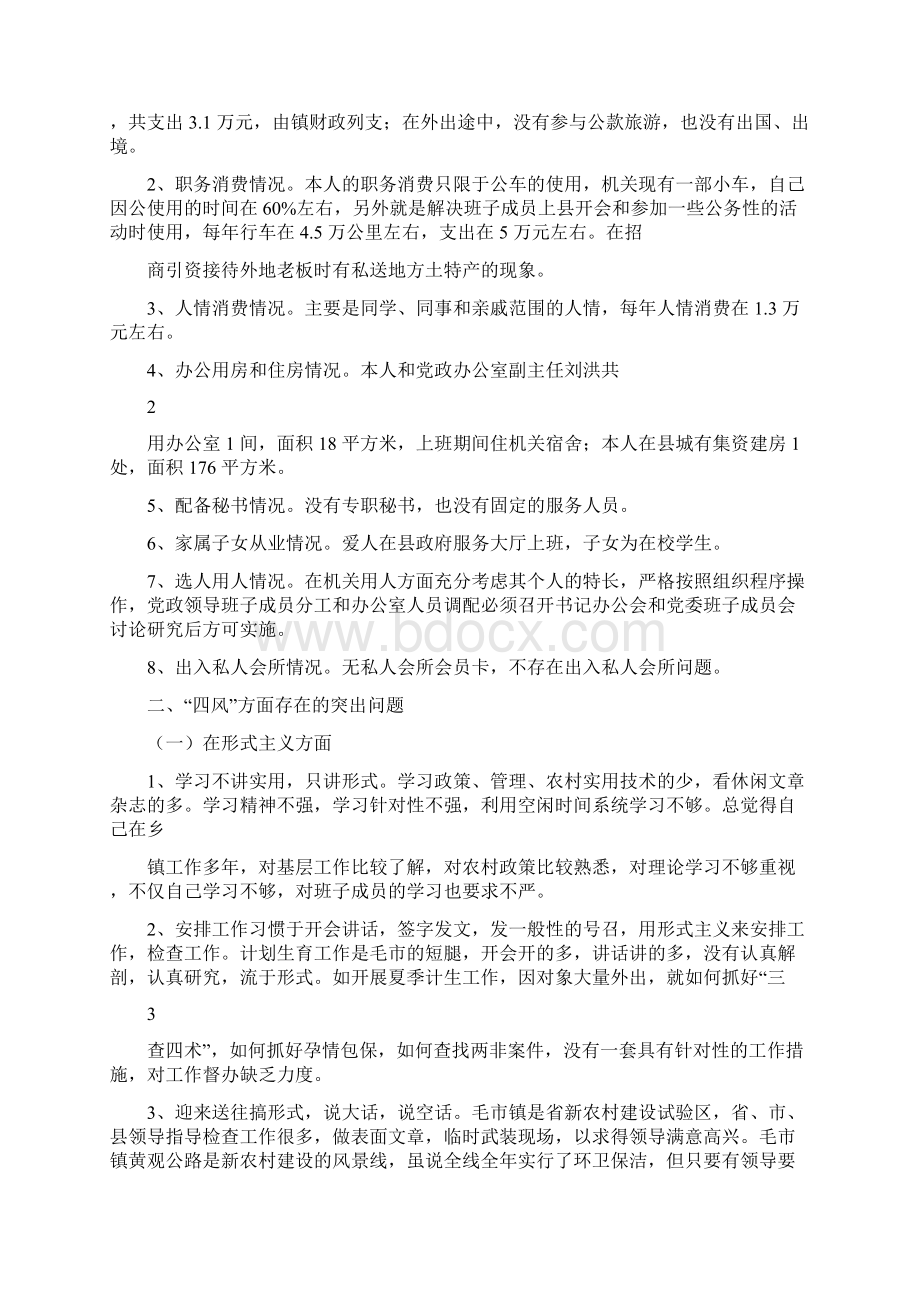 支部书记四风问题对照检查材料.docx_第2页