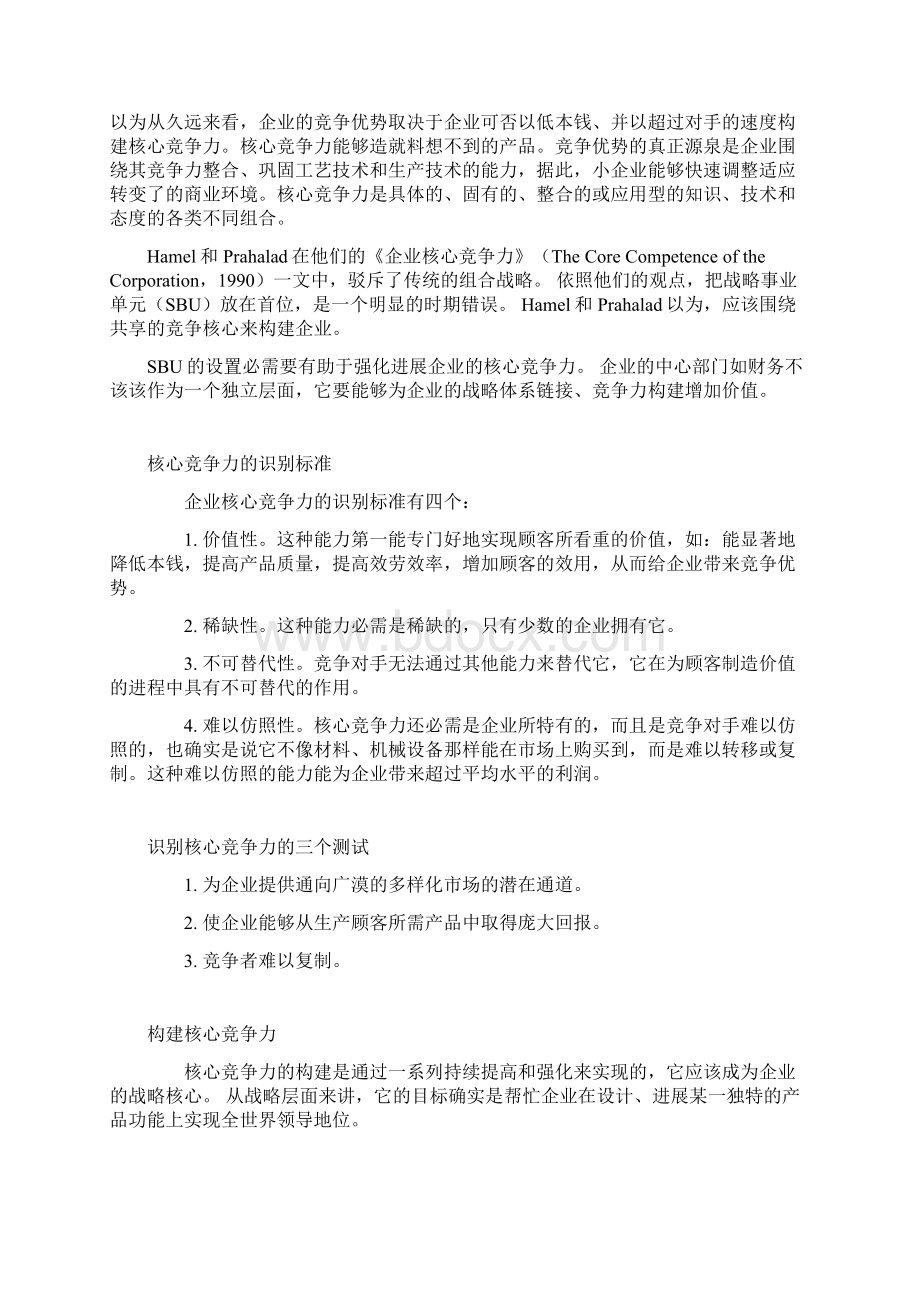 核心竞争力分析模型Word文档格式.docx_第2页