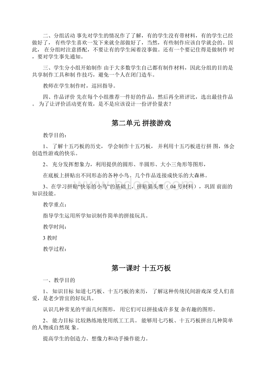 精品苏教版综合实践活动教案小学三年级上册Word文档格式.docx_第3页