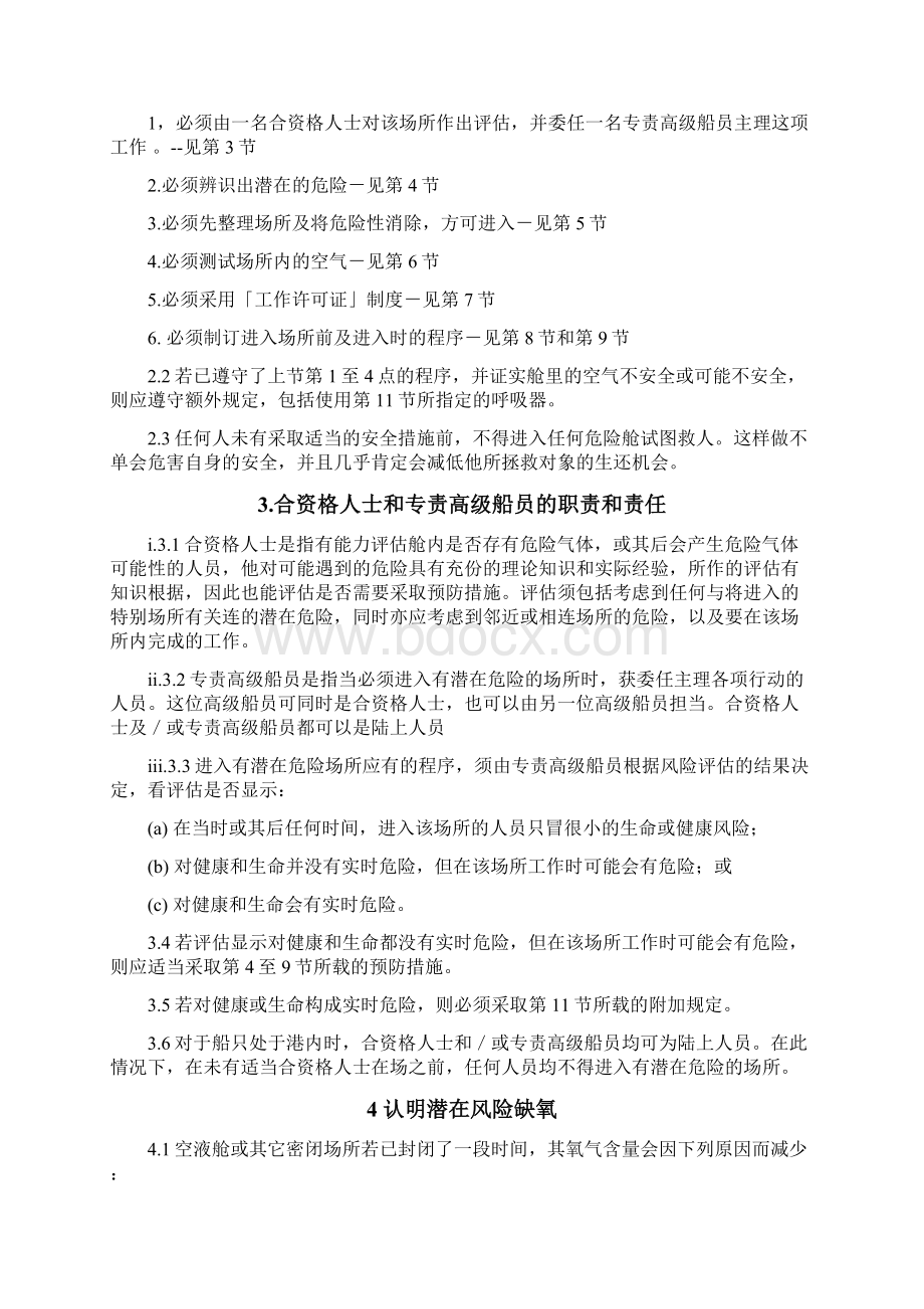 进入封闭或密闭处所训练说明材料.docx_第3页