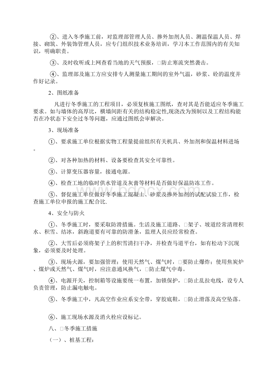 冬季施工监理细则59566Word文件下载.docx_第3页