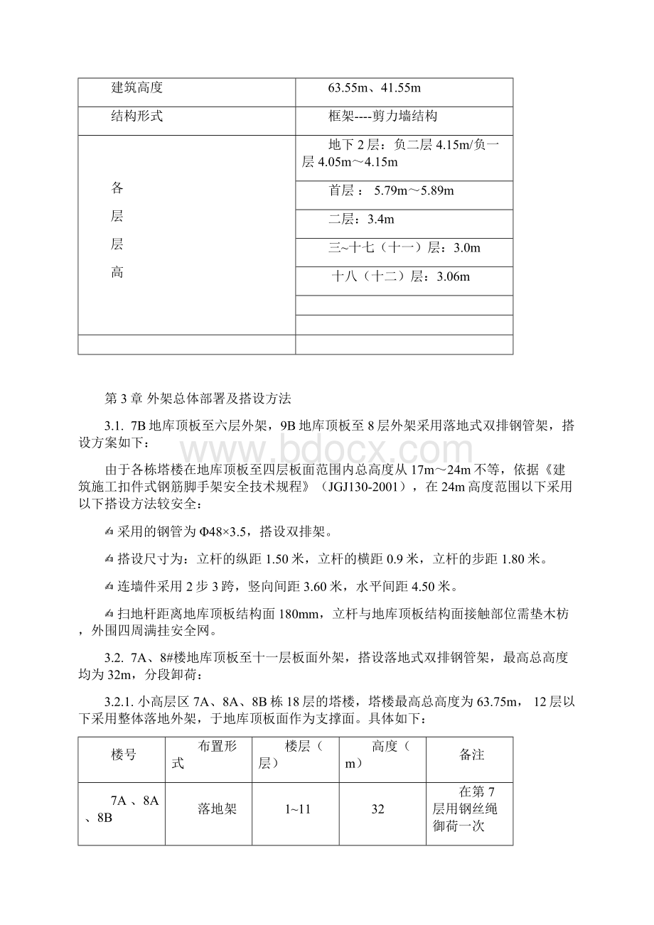 外架施工方案7#8#9B.docx_第2页