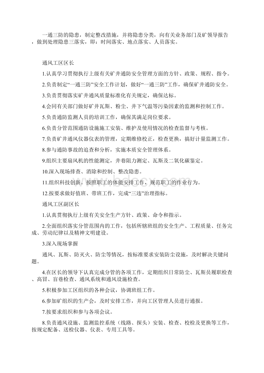 青岗坪煤矿安全生产责任制.docx_第2页