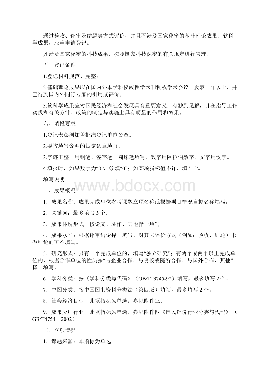 科技成果登记表基础理论软科学类成果Word文档格式.docx_第3页