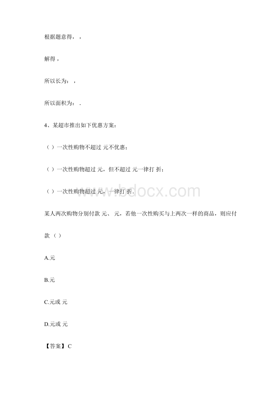 七年级的数学人教版总复习专项测试题四doc.docx_第3页