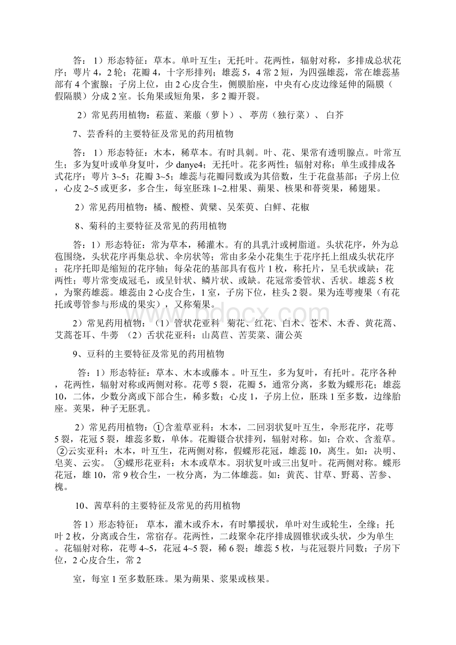 自考药用植物学 大题Word文档下载推荐.docx_第3页