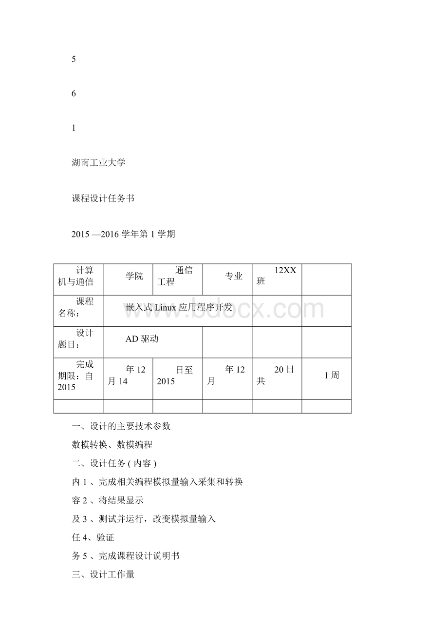 嵌入式Linux应用程序开发报告Word文件下载.docx_第2页