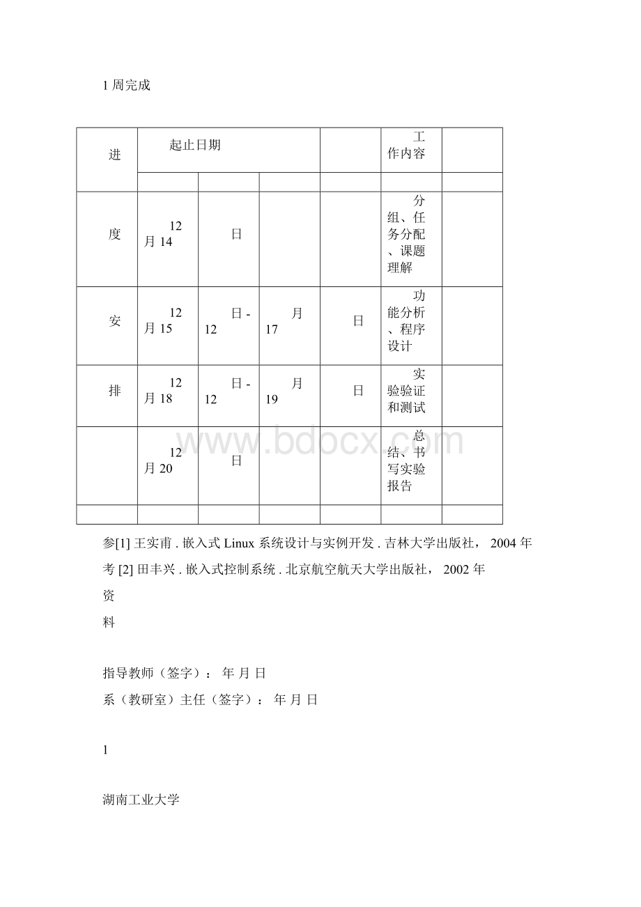 嵌入式Linux应用程序开发报告Word文件下载.docx_第3页