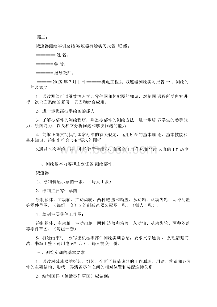 减速器的拆装测绘实训心得体会范本.docx_第3页