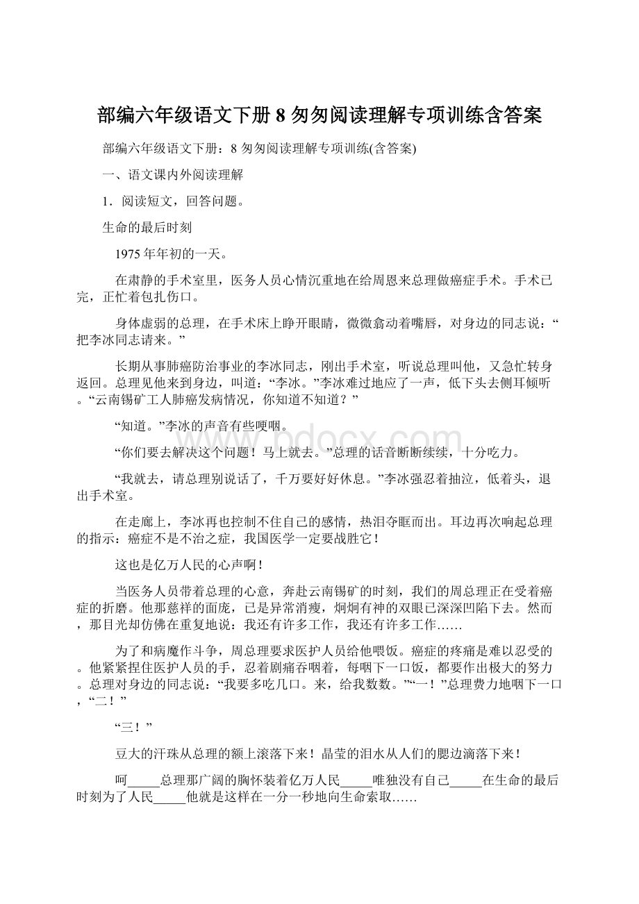 部编六年级语文下册8 匆匆阅读理解专项训练含答案文档格式.docx_第1页