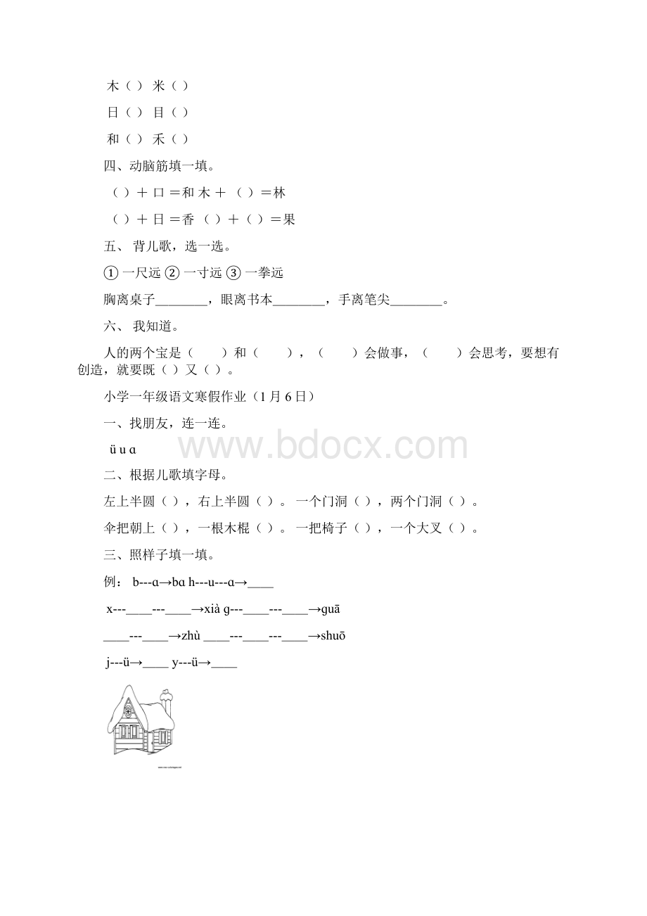 人教版小学一年级语文寒假作业全套.docx_第2页