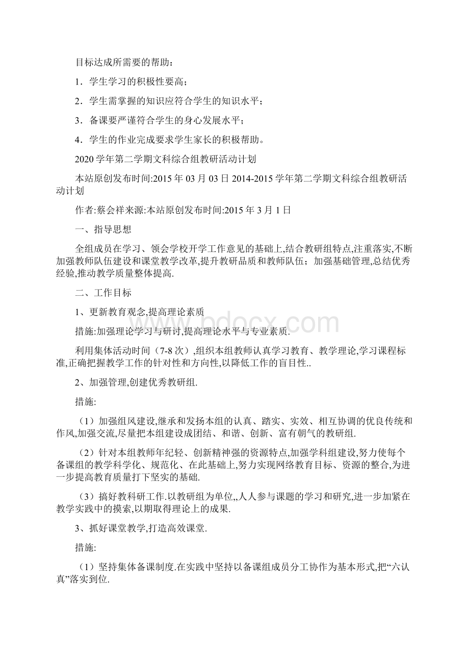 教师专业发展的学期成长计划表.docx_第2页