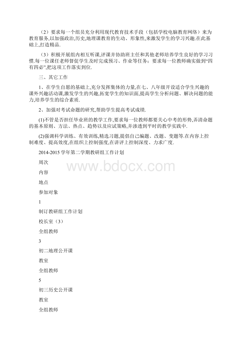 教师专业发展的学期成长计划表Word格式文档下载.docx_第3页