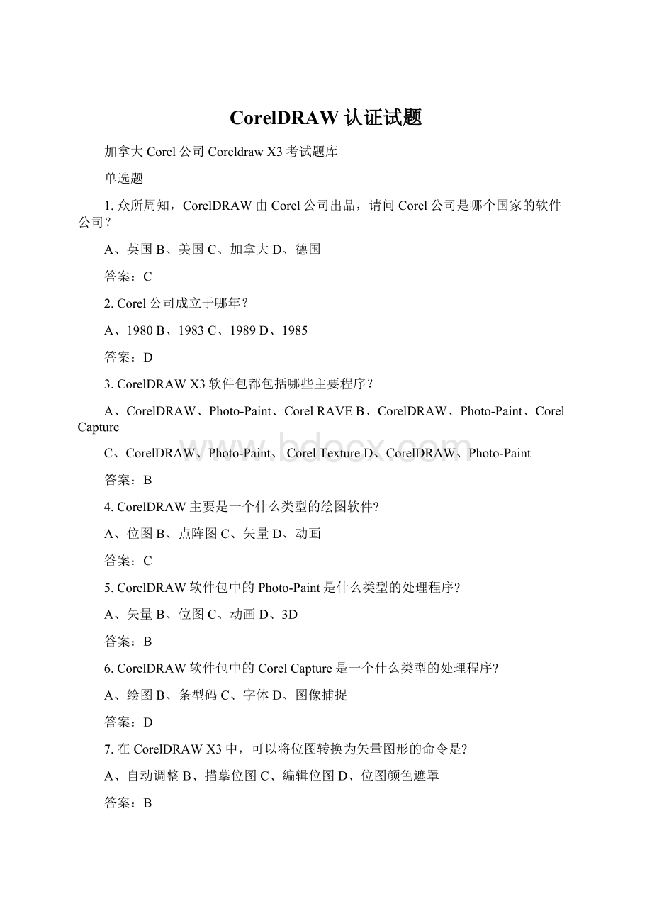 CorelDRAW认证试题.docx_第1页