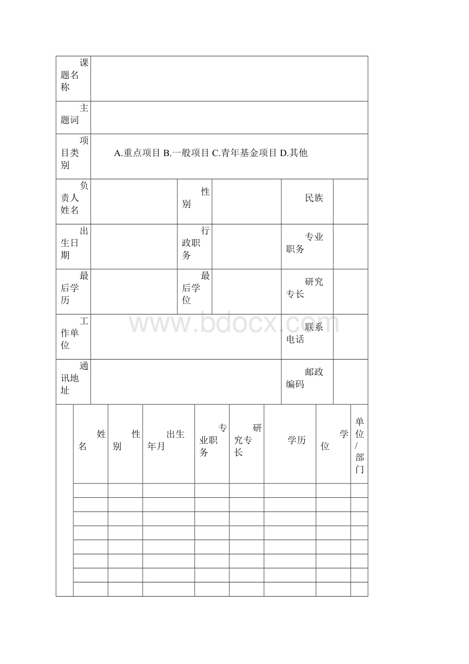 国家图书馆科研项目管理办法国家图书馆科研支撑平台.docx_第2页