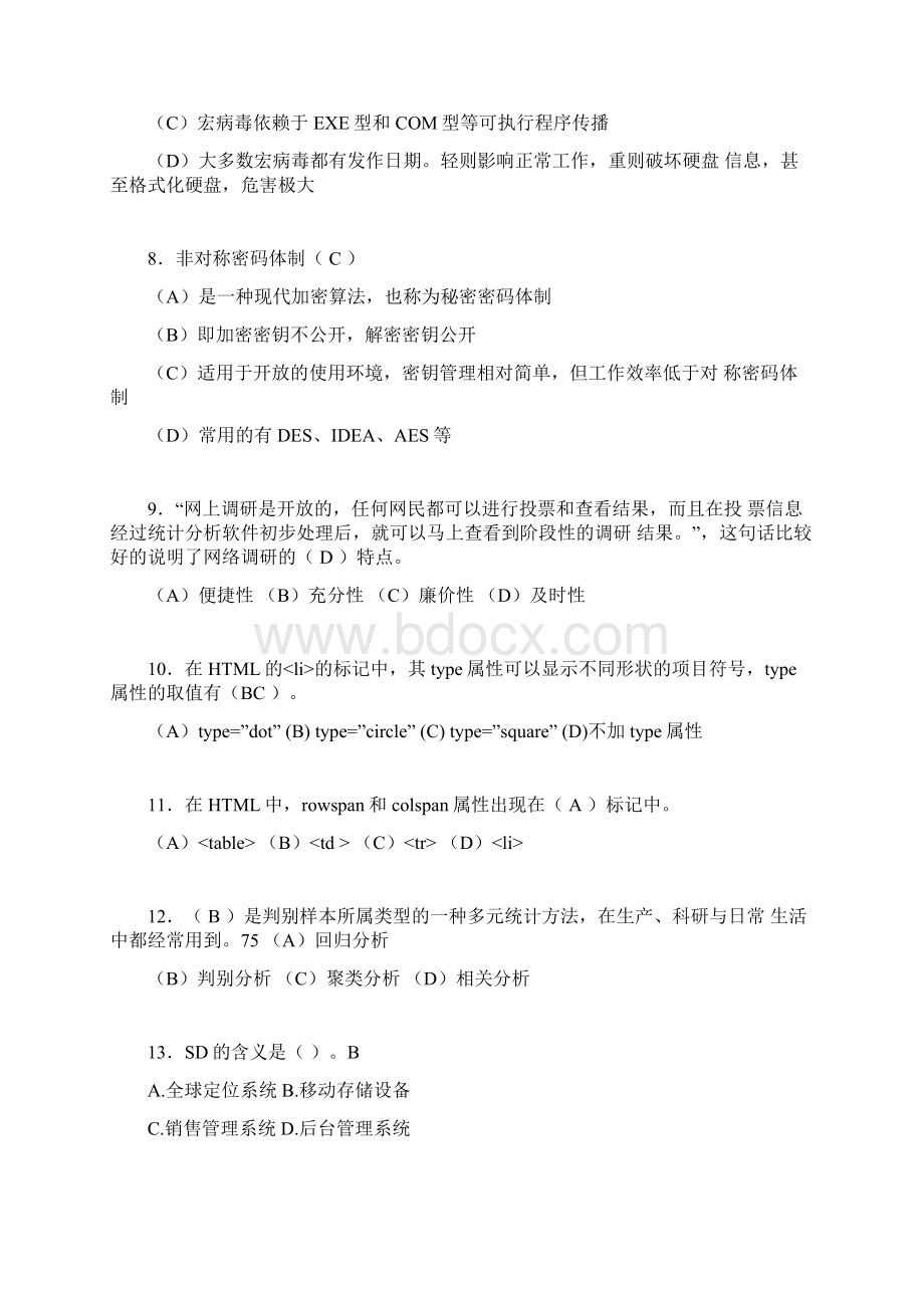 电子商务师模拟试题含答案po.docx_第2页