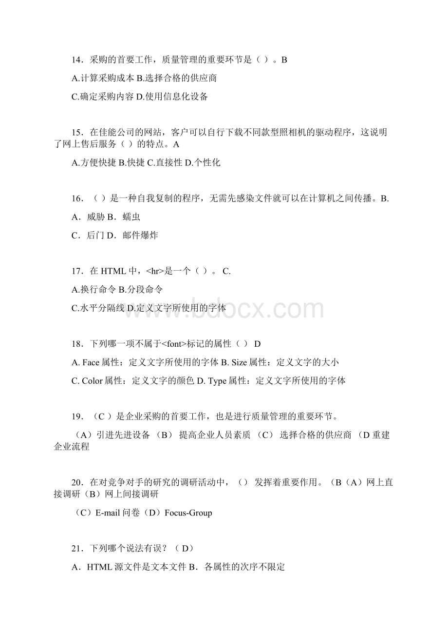 电子商务师模拟试题含答案po.docx_第3页