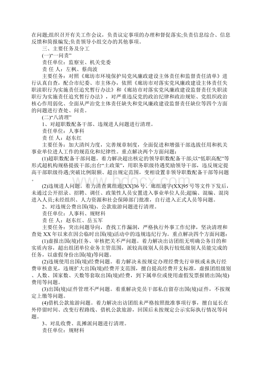 XX一问责八清理专项行动实施方案.docx_第3页