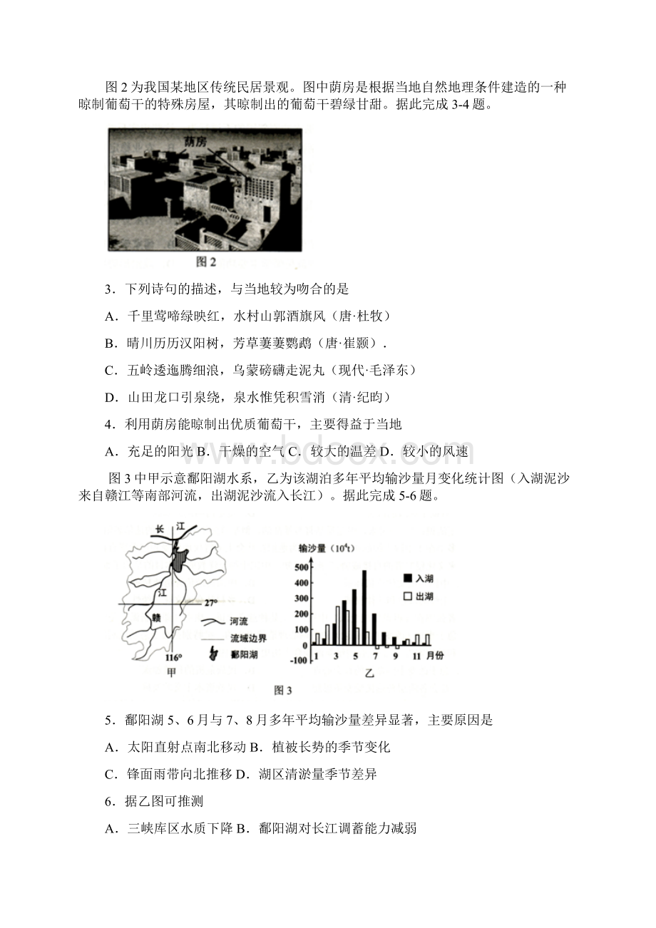 贵州省普通高等学校招生适应性考试《文科综合能力测试》试题.docx_第2页