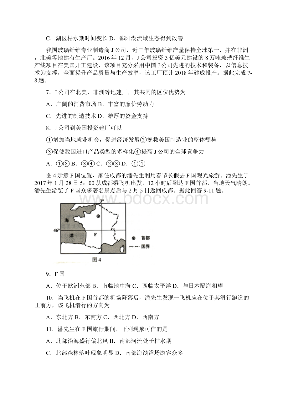 贵州省普通高等学校招生适应性考试《文科综合能力测试》试题.docx_第3页