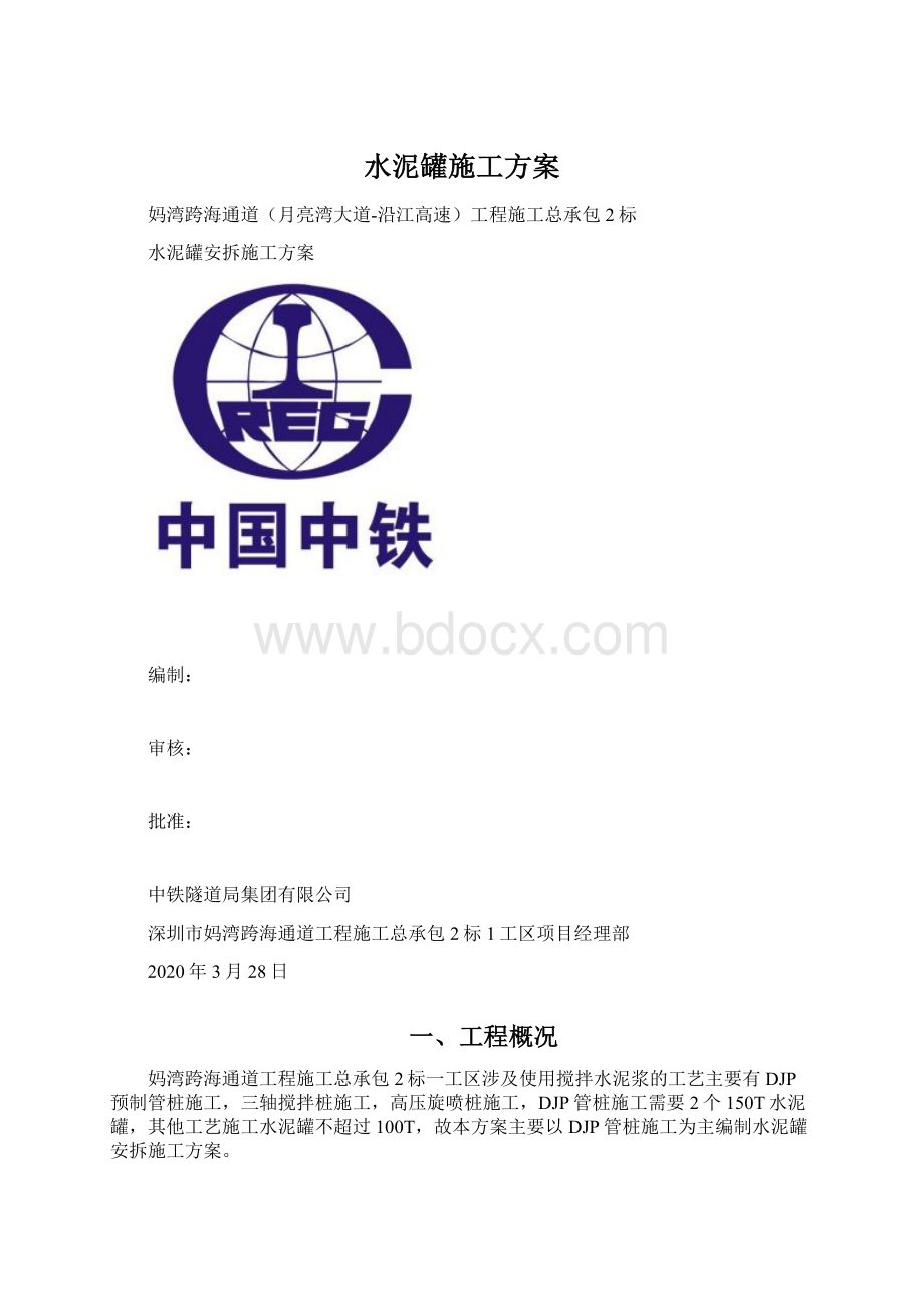 水泥罐施工方案.docx_第1页