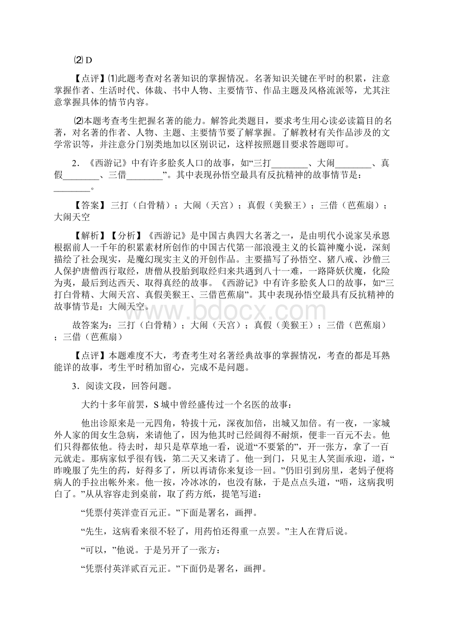 七年级 语文上册名著导读练习专项训练及答案文档格式.docx_第2页