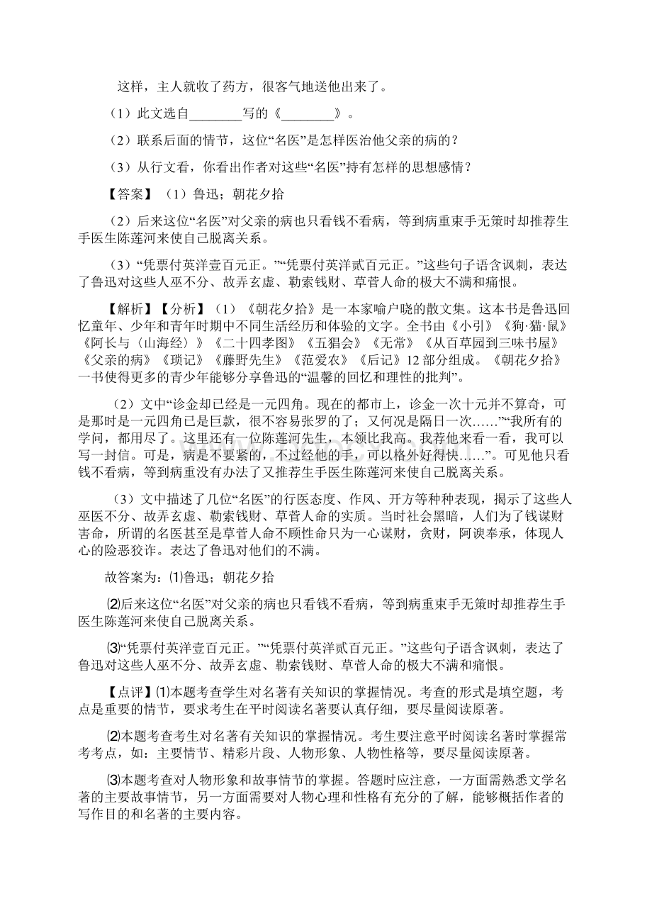 七年级 语文上册名著导读练习专项训练及答案文档格式.docx_第3页