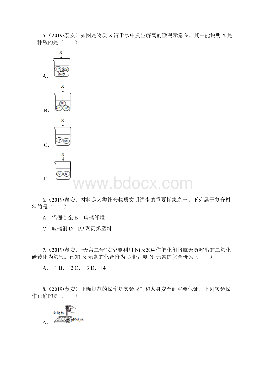 泰安中考化学真题解析版.docx_第2页