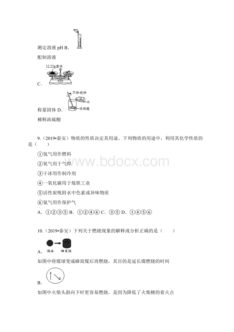 泰安中考化学真题解析版.docx_第3页