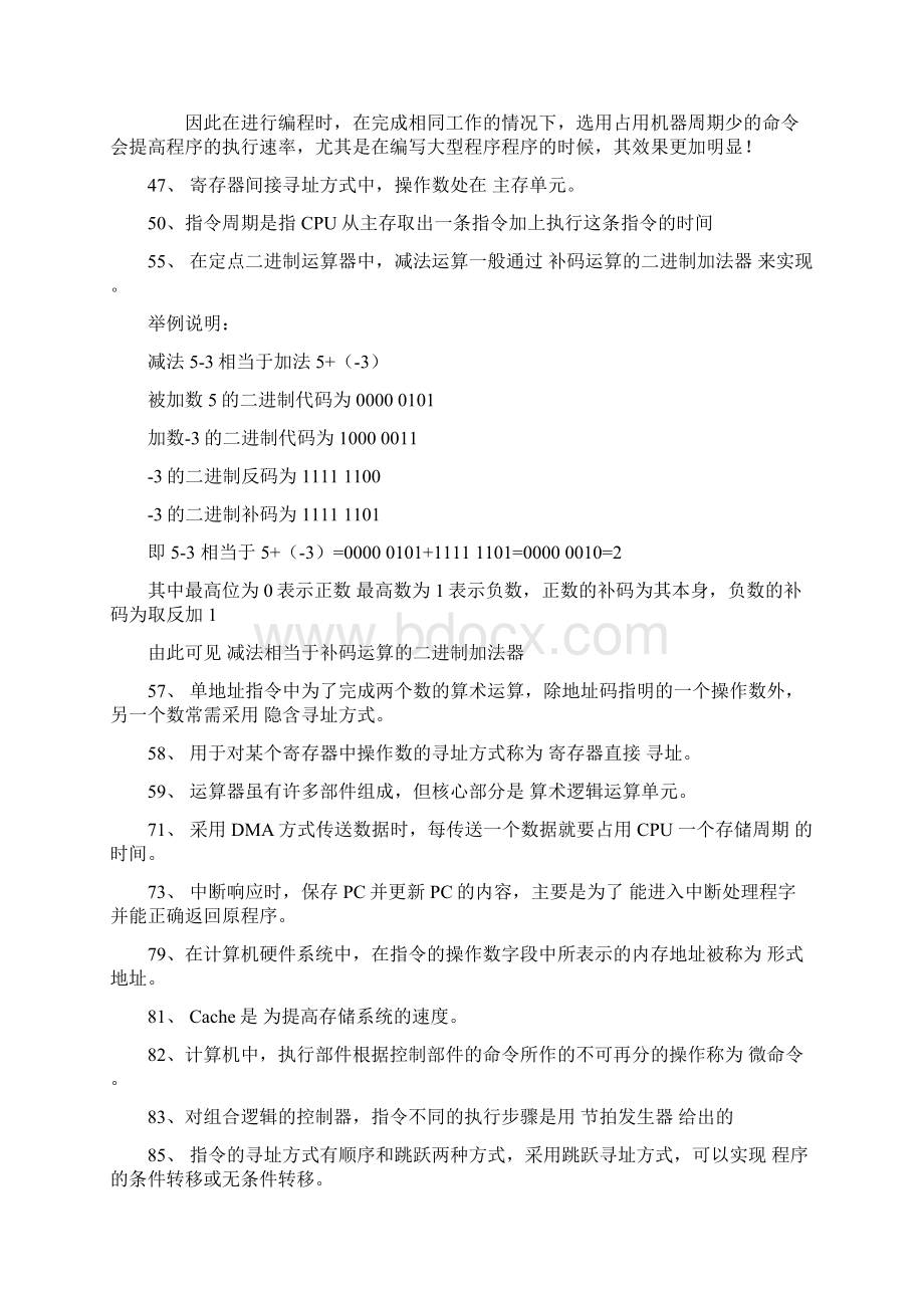 微机组成原理习题集带答案七Word文档格式.docx_第3页