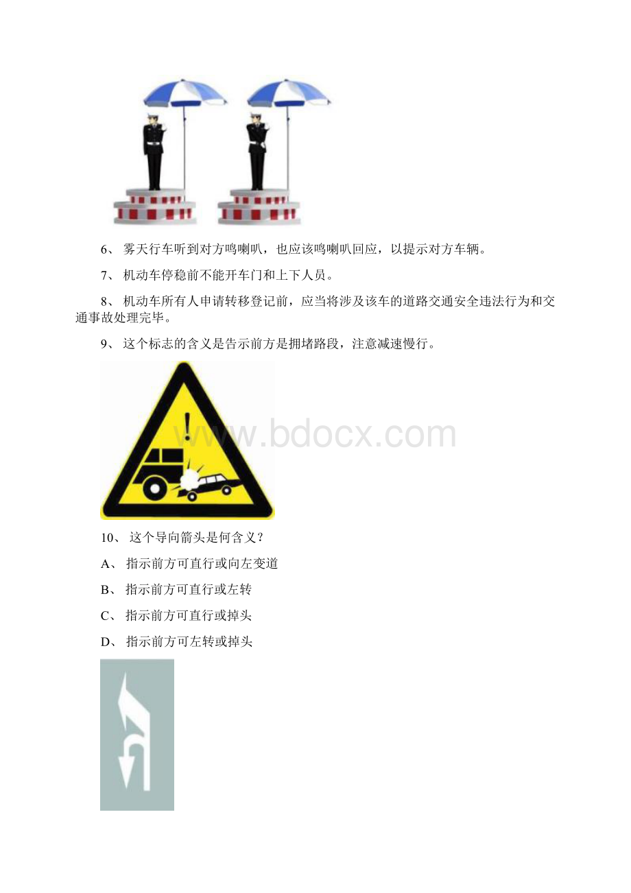 祥瑞县驾驶证考试第32套试题Word文档格式.docx_第2页