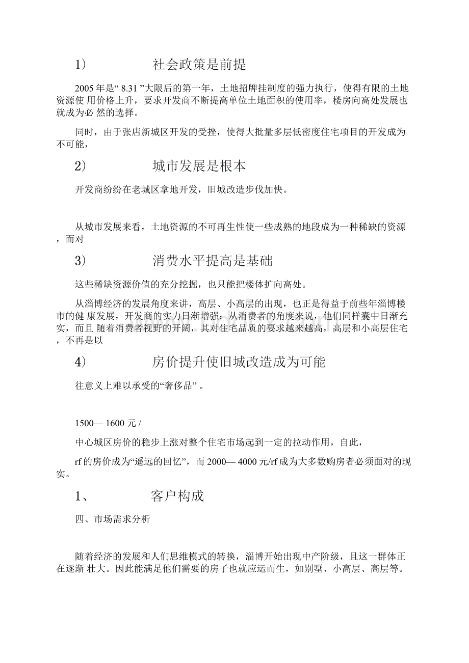 山东淄博房地产高层项目市调报告doc14.docx_第3页