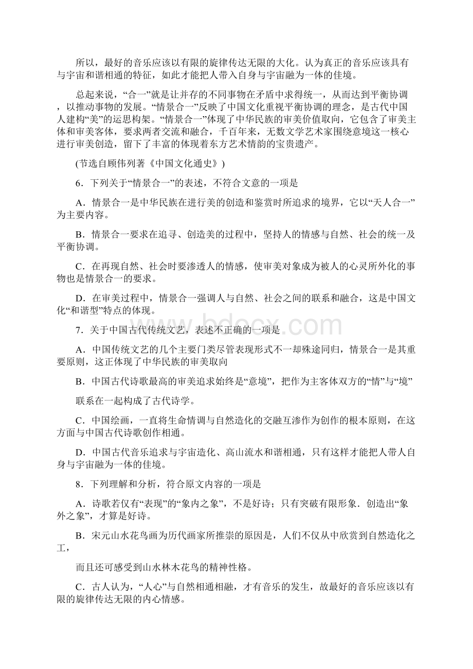 高中语文一轮复习模拟试题.docx_第3页