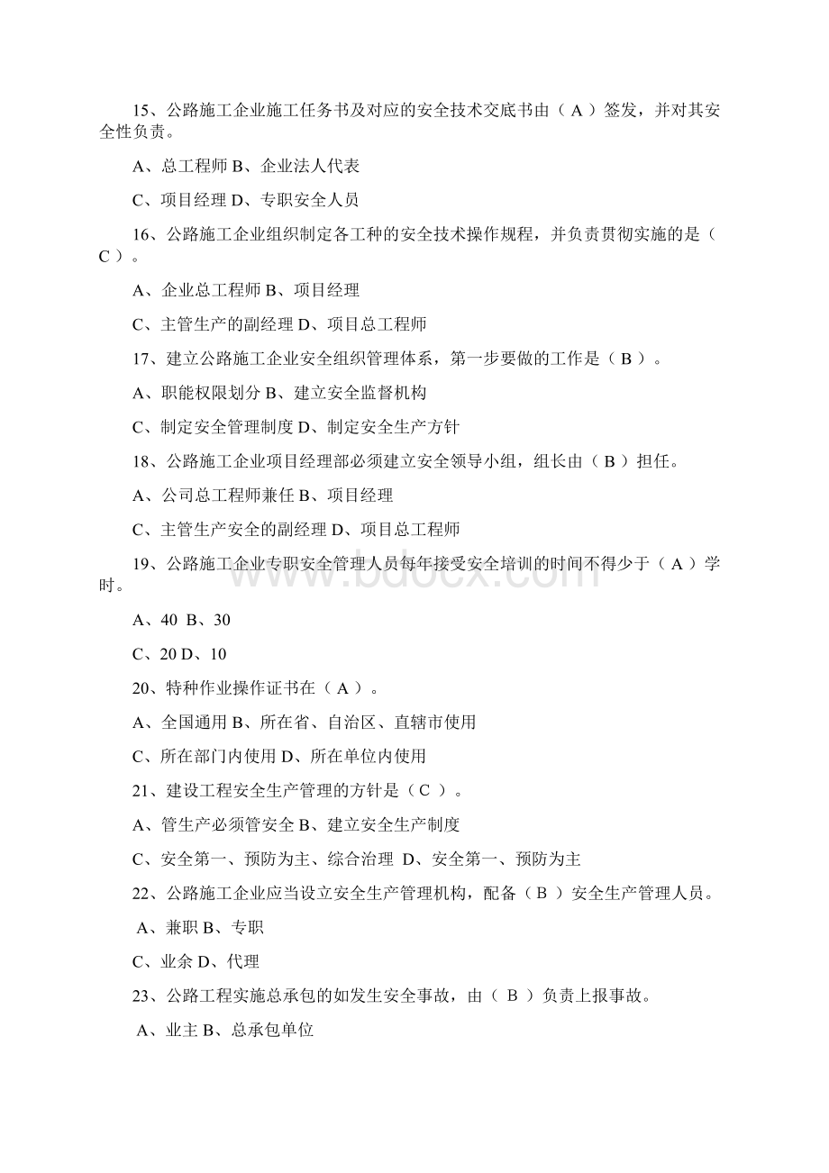 公路施工安全生产知识试题B卷Word文件下载.docx_第3页