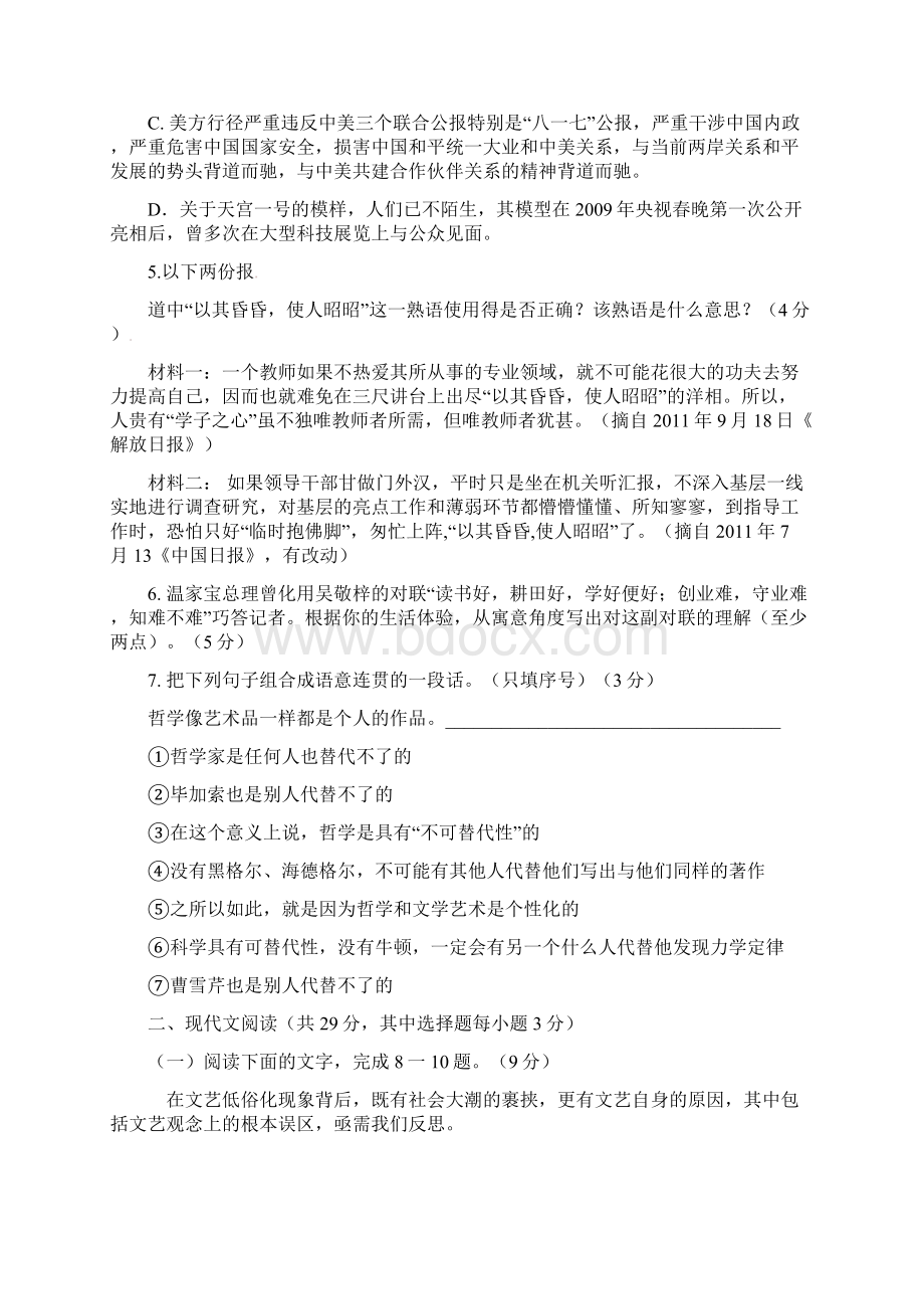 重点高中 高考语文模拟试题后附答案解析13.docx_第2页