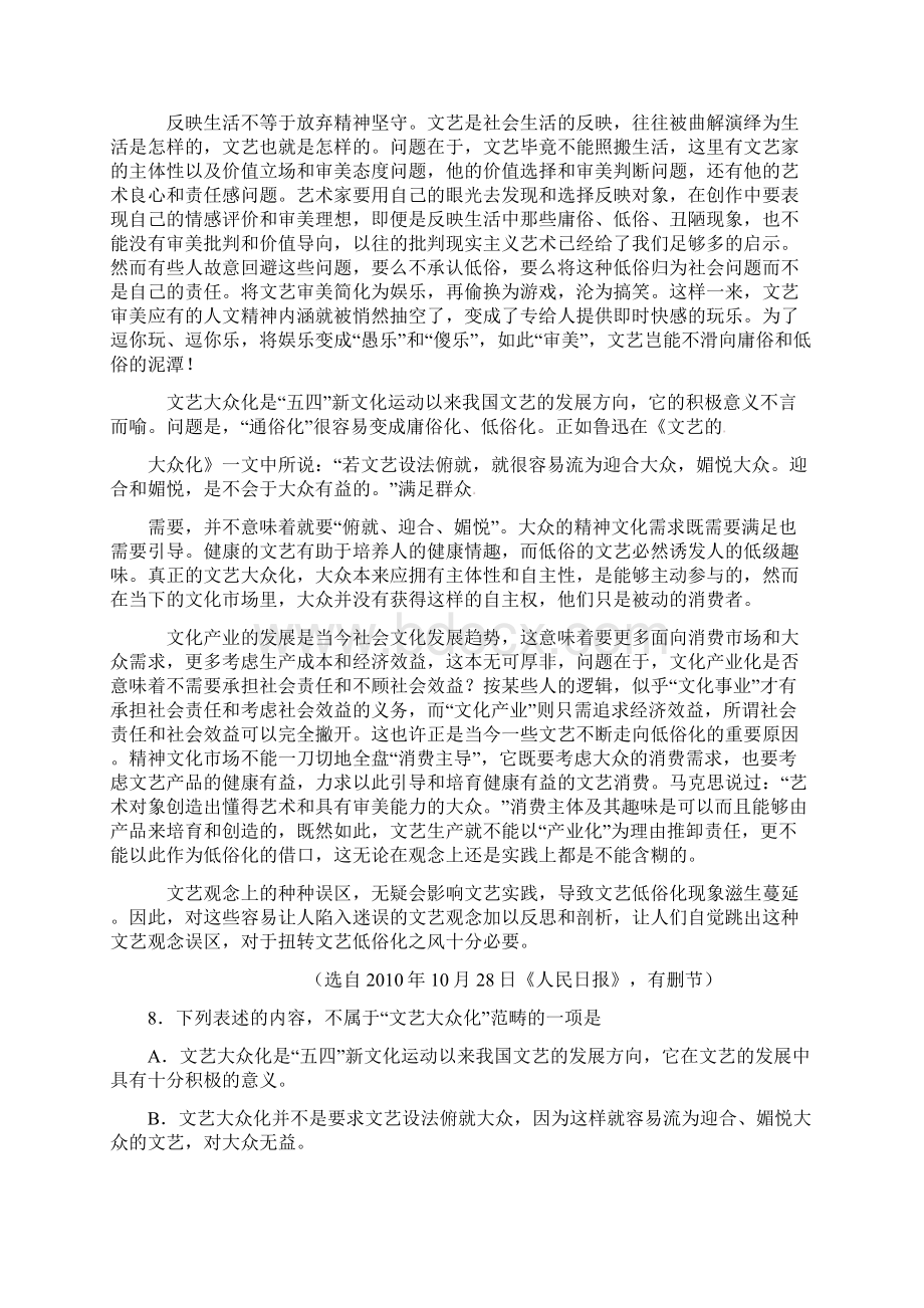 重点高中 高考语文模拟试题后附答案解析13.docx_第3页