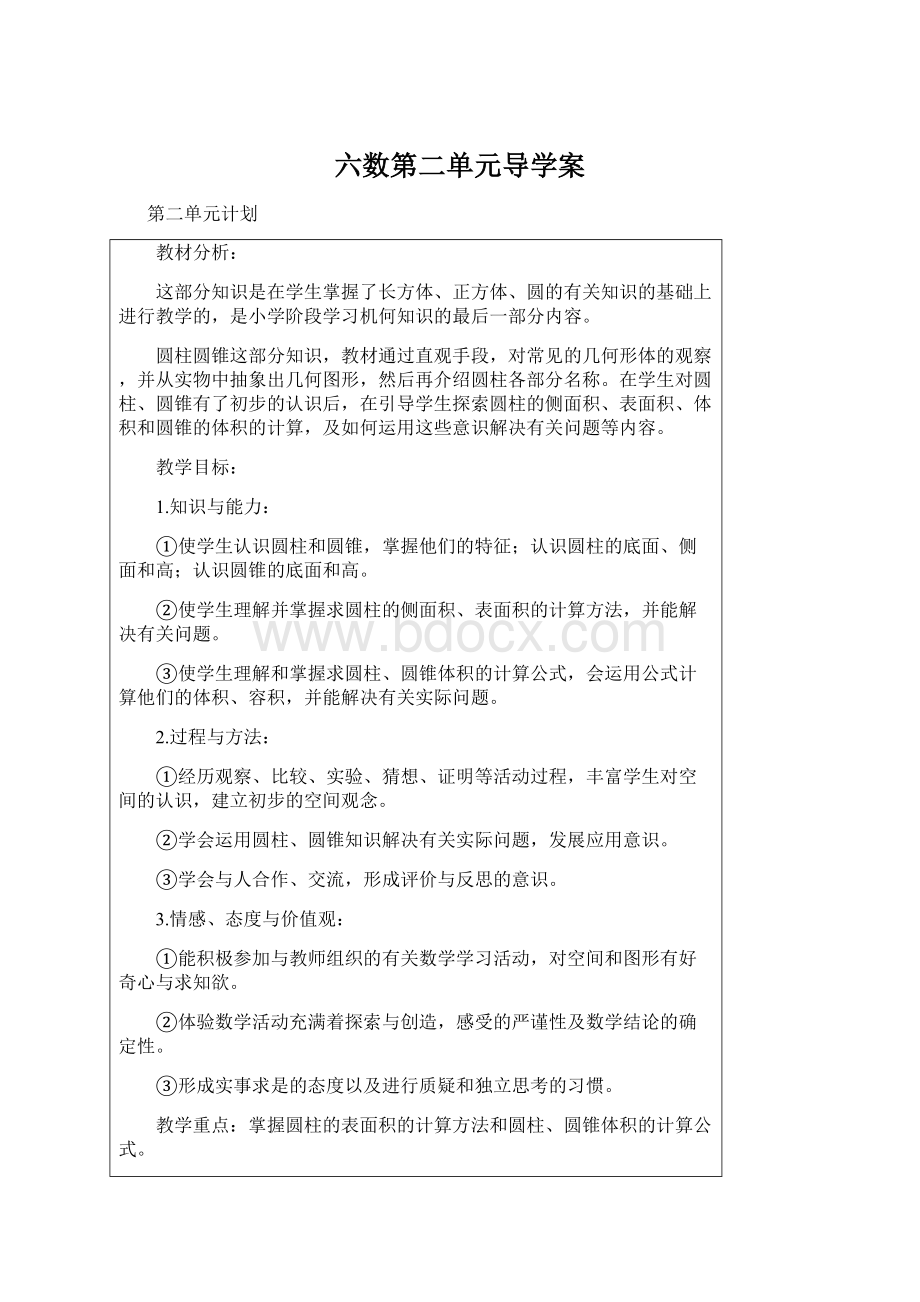 六数第二单元导学案Word格式.docx_第1页