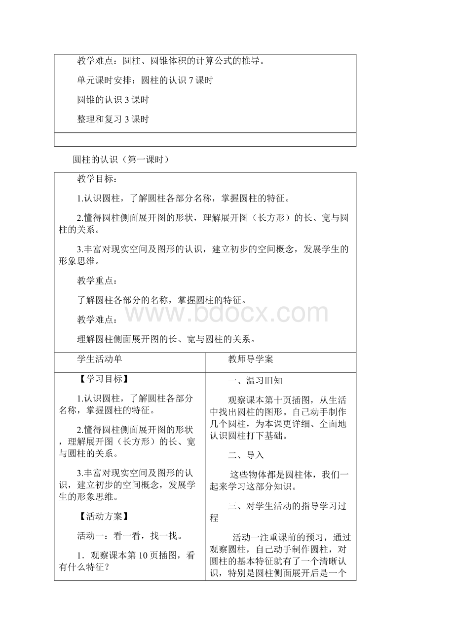 六数第二单元导学案Word格式.docx_第2页