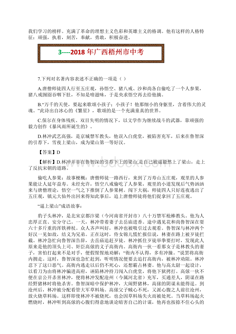 最新中考语文真题精选《钢铁是怎样炼成的》.docx_第3页