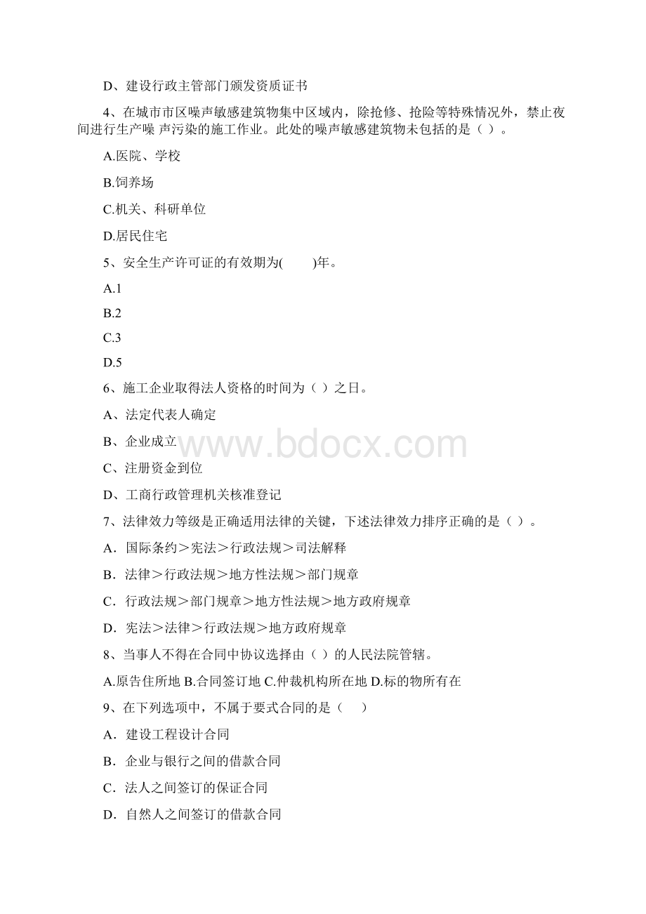 崆峒区版二级建造师《建设工程法规及相关知识》试题 含答案.docx_第2页