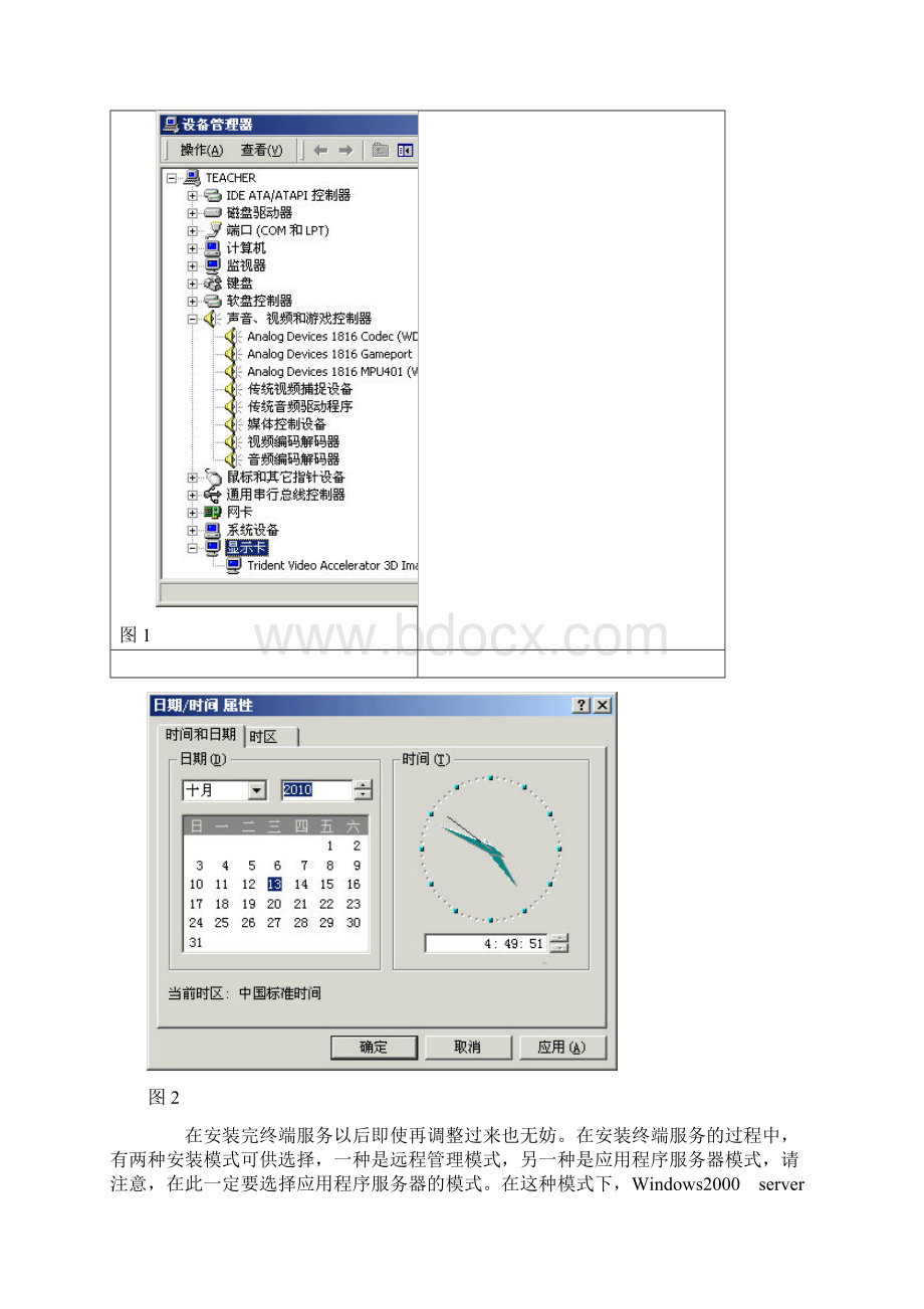 WinServer安装.docx_第2页