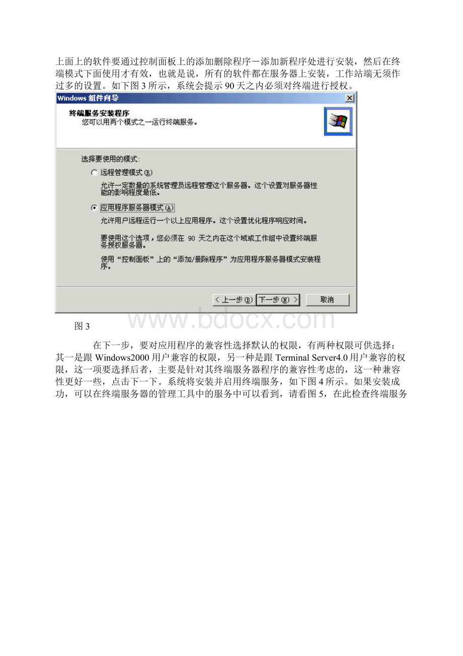 WinServer安装.docx_第3页