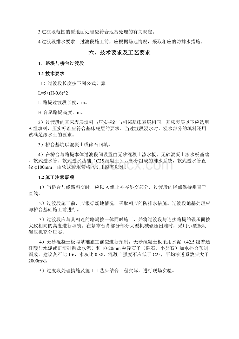 过渡段专项施工方案.docx_第2页