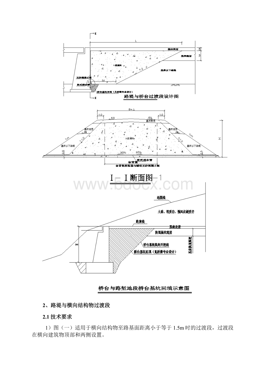 过渡段专项施工方案.docx_第3页