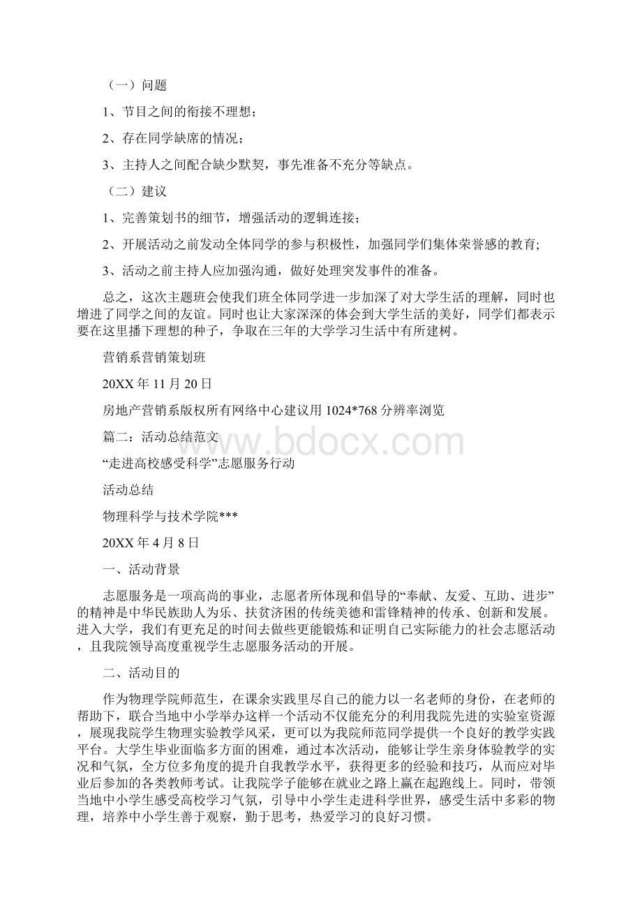 活动总结怎么写啊Word文档格式.docx_第3页