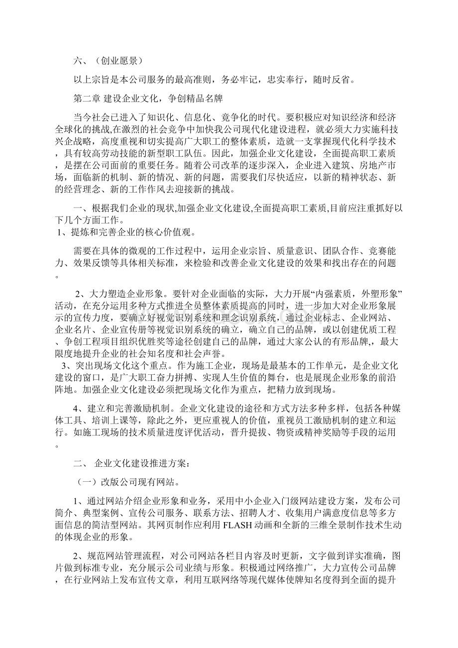 建筑业施工企业文化建设内部方案报告Word文档格式.docx_第2页